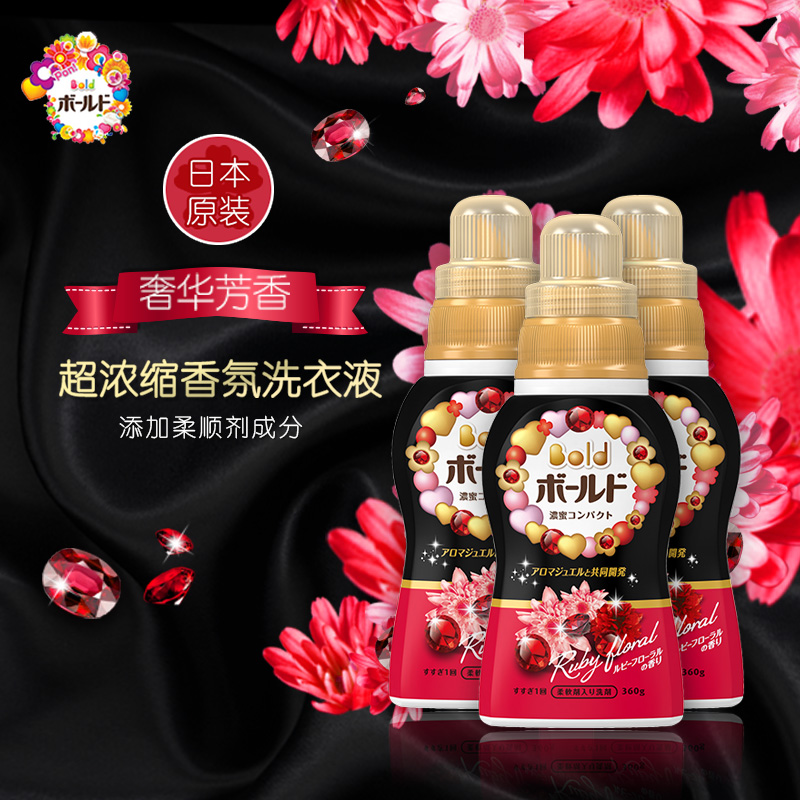 Bold红宝石浓香超浓缩洗衣液360g*3瓶装日本进口香氛洁净柔顺护色