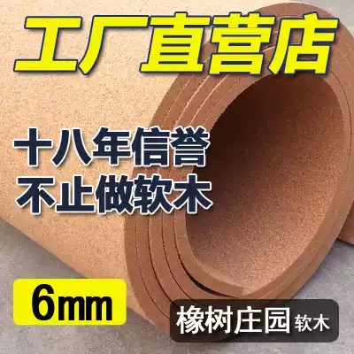 Cork Wood Cork message board wallboard background wall billboard photo wall cork coil mat 6mm