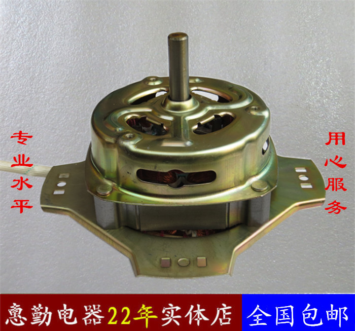 Suitable for gold antelope semi-automatic double tank washing machine Drying Motor Dehydrated Motor Motor Coarse Fine Shaft 90W