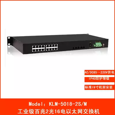 Industrial 100M 2-optical 16-electric Ethernet switch Rack-mounted switch DC AC220V power supply