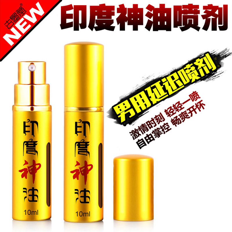 古圣堂 印度神油喷剂三代男用延迟喷剂情趣成人用品js