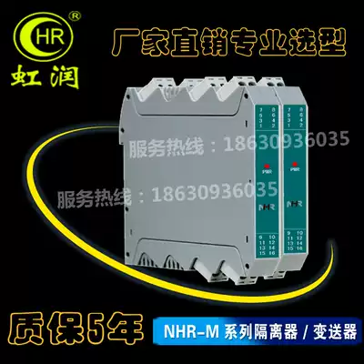 NHR-M23 High-precision DC signal distributor One-in-one-out one-in-two-out two-in-two-out Hongrun