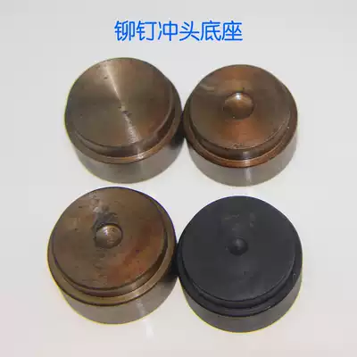 Base Rivet Base Semi-hollow rivet base Low die crimping punch Bottom die High temperature quenching treatment