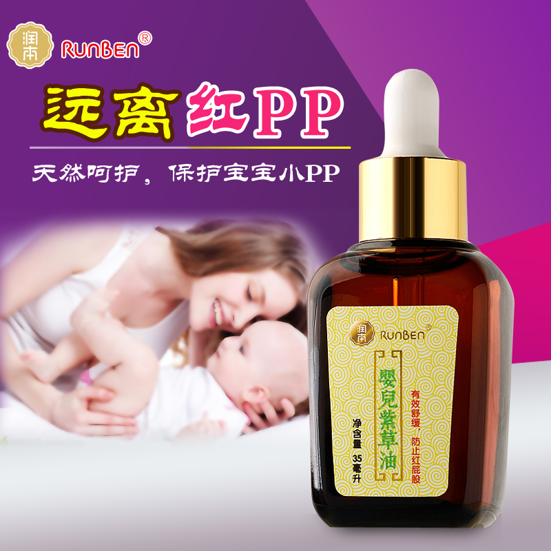 润本婴儿紫草油 润肤甘油 舒缓 无刺激35ml 润肤