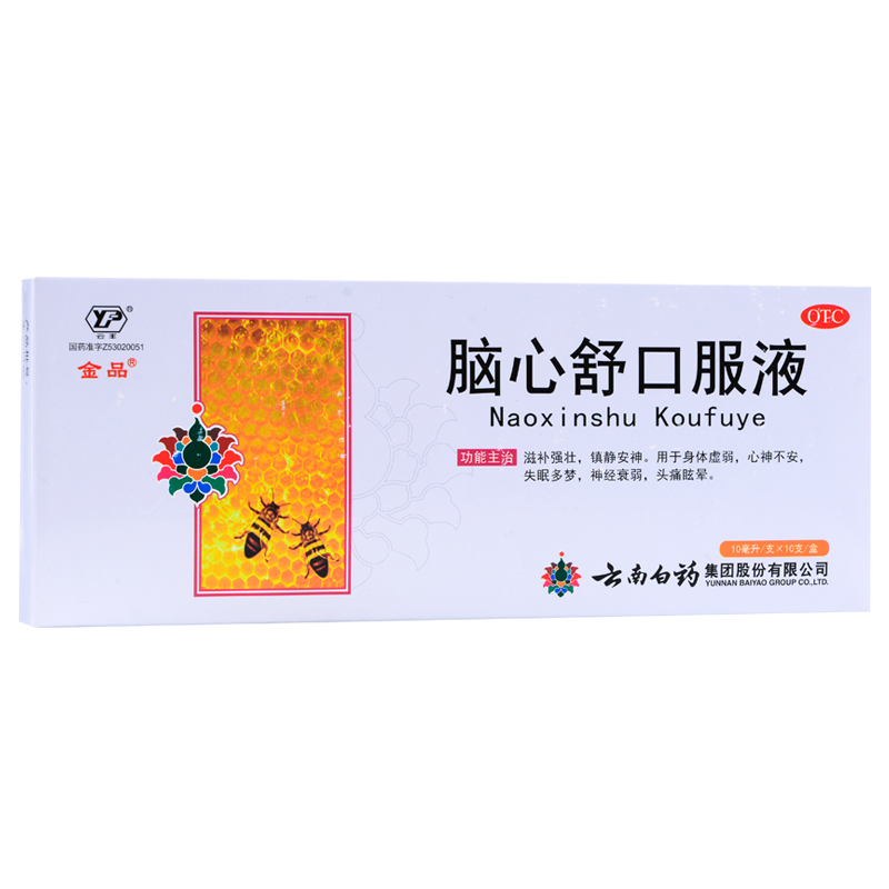 【6盒特惠】云丰 脑心舒口服液10支 云南白药安神失眠心烦头痛