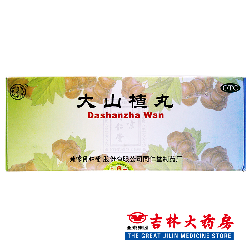 同仁堂 大山楂丸 9g*10丸/盒消化不良食欲不振开胃消食腹胀胀积食