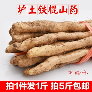 土寨 [铁棍山药河南焦作温县新鲜淮山药正宗垆土怀山药铁杆山约特产]