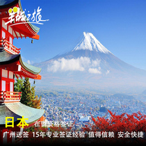 Guangzhou send visa] Japanese visa Japan in the qualification visa