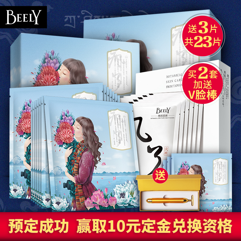 【11_11预售】BEELY彼丽赋活精粹面膜2盒加疯了1代面膜6片套装