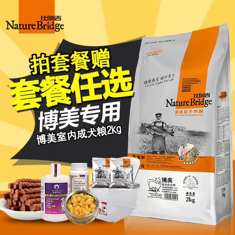 比瑞吉天然狗粮 博美成犬专用粮小型犬成犬粮美毛粮2kg 25省包邮