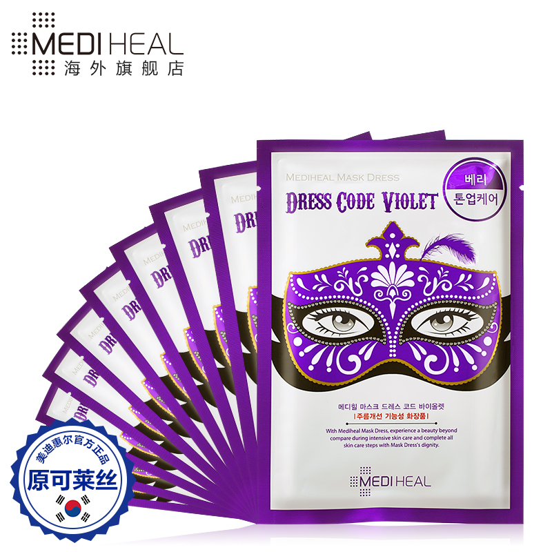 MEDIHEAL/可莱丝 VIOLET假面舞会动物面膜 提亮肤色补水保湿 正品