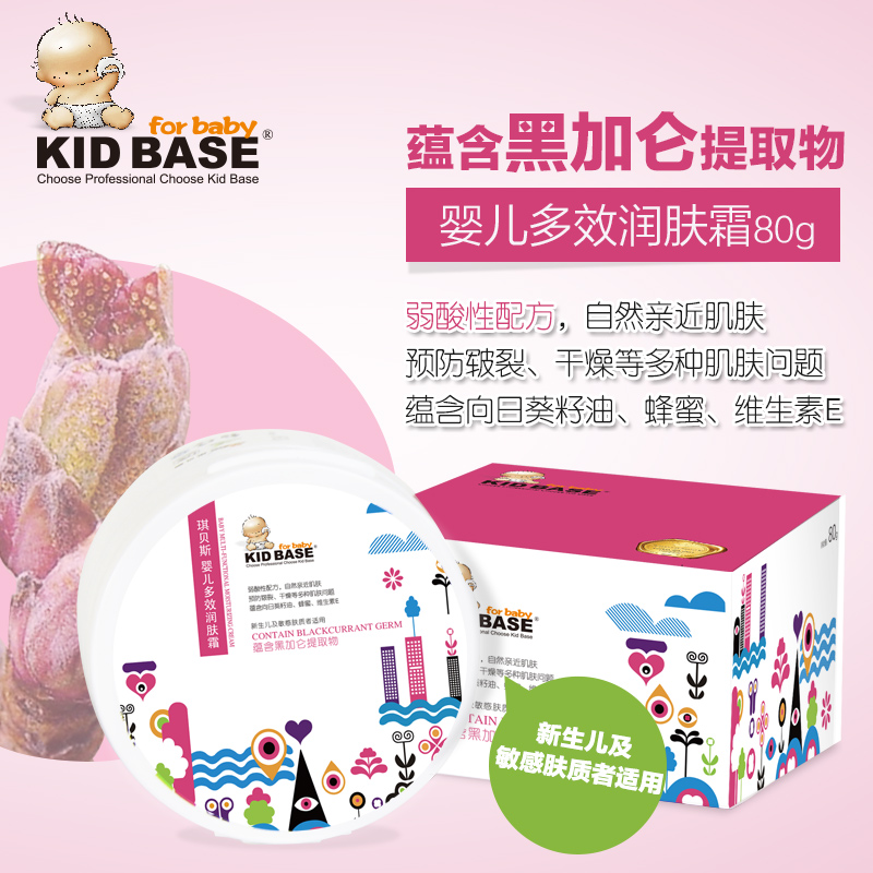 琪贝斯黑加仑婴儿多效润肤霜 宝宝面霜润肤乳液儿童天然保湿霜