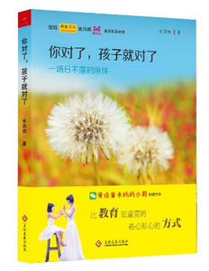 你对了孩子就对了(一场日不落的陪伴) 博库网