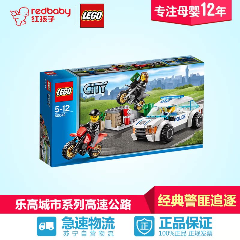 【红孩子母婴】LEGO 乐高城市系列 高速公路警匪追逐 L60042