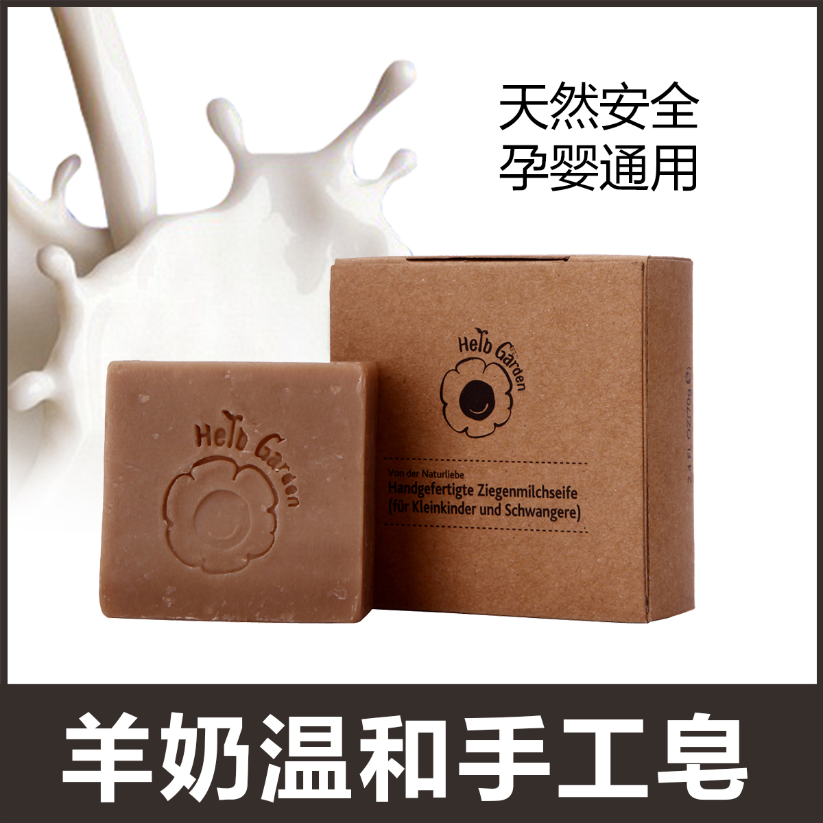 新西兰羊奶手工皂孕婴通用植物手工皂 洁面清洁 洗澡沐浴恩姆花园