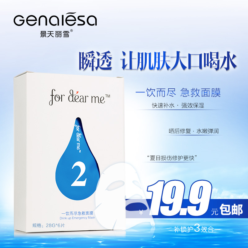 景天丽雪 女士锁水面膜嫩肤秋冬 急救面膜补水保湿面膜贴6片/盒装