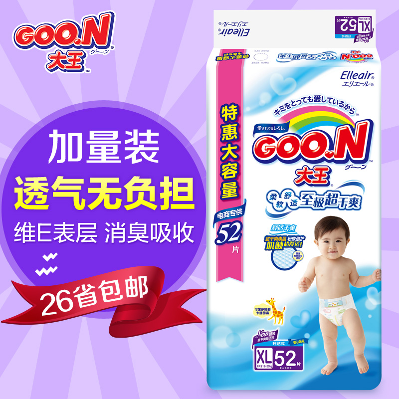 大王维E纸尿裤XL52片宝宝尿不湿XL码加大码柔软干爽婴儿纸尿裤