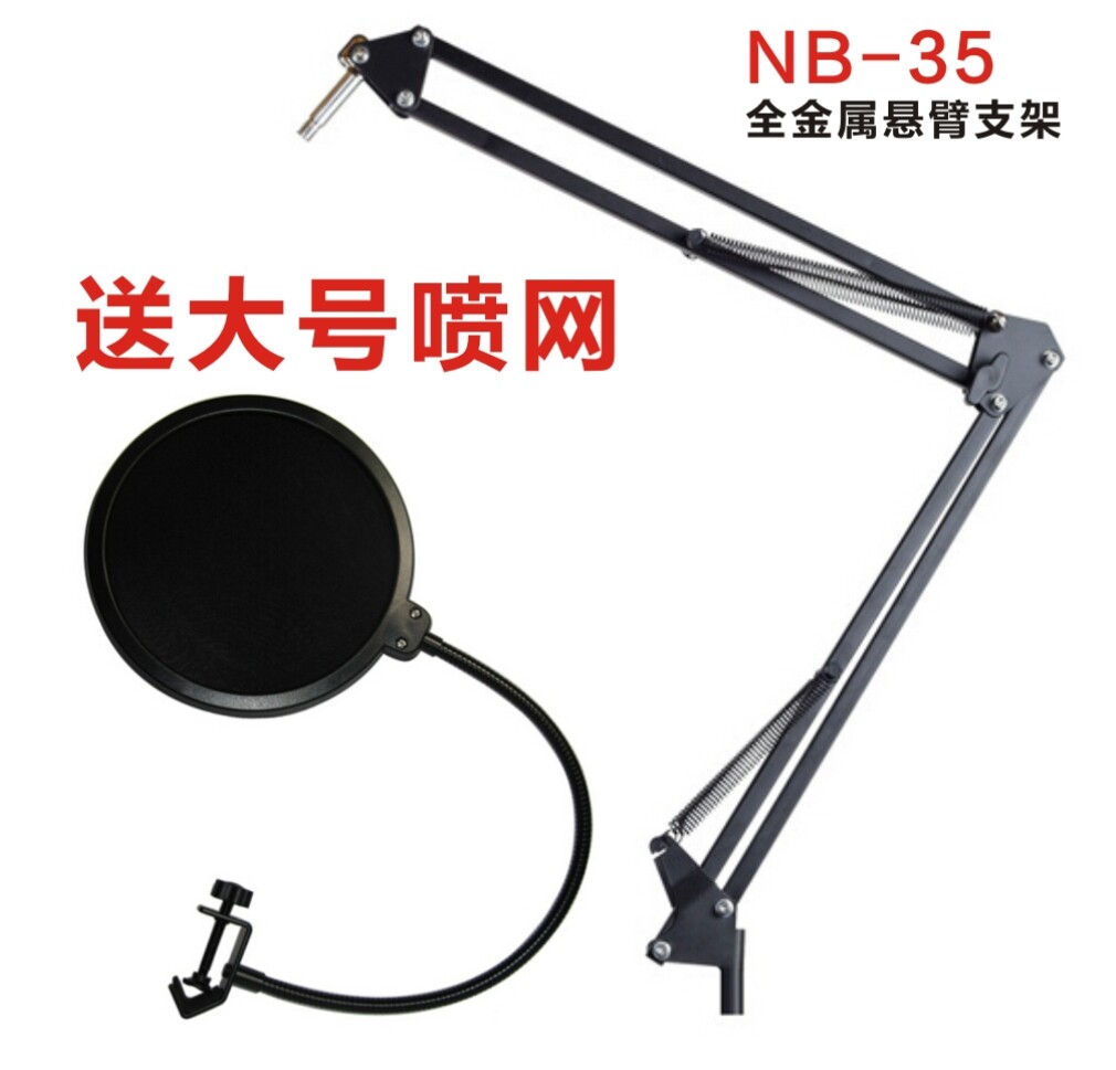 NB-35 desktop universal cantilever metal shockproof base folding bracket send large double layer anti-spray mesh