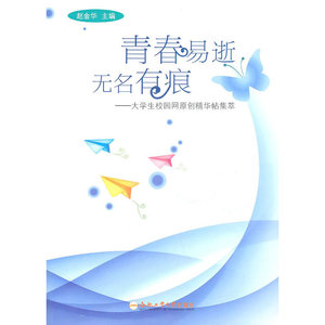 青春易逝无名有痕