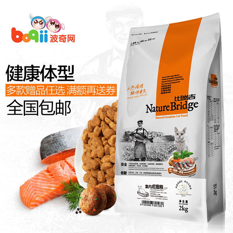 全国包邮 宠物猫粮 比瑞吉猫粮 泌尿道调理成猫猫粮2kg 成猫粮