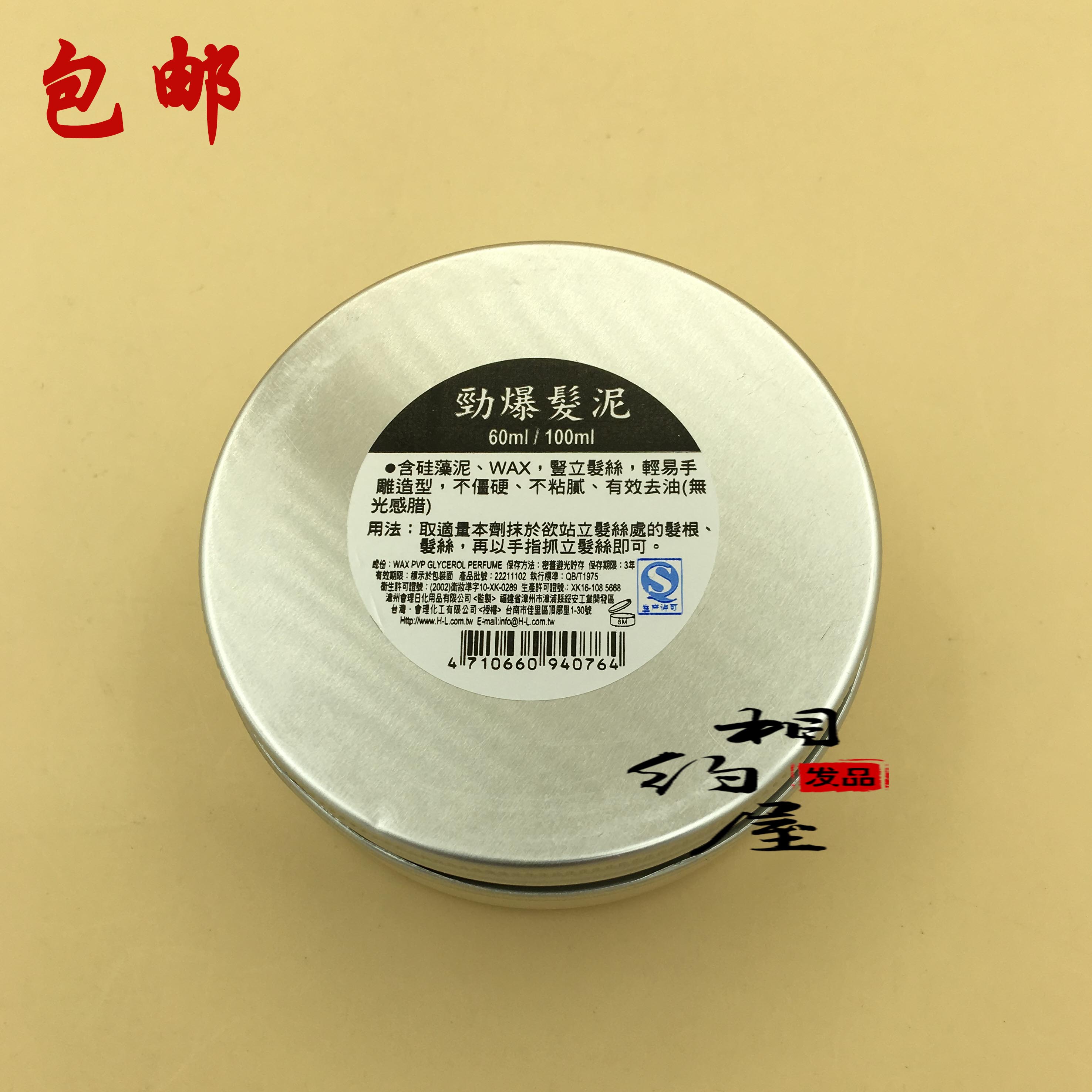 Taiwan will make a rational outburst of mud super-strong styled styling gel-lasting styling waxes without a light sensation wax