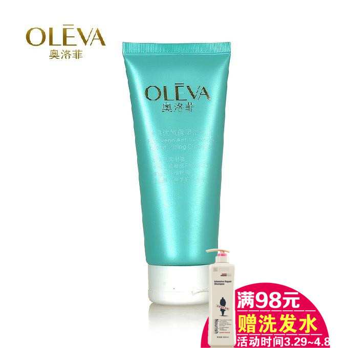 Oleva/奥洛菲优氧保湿洁面乳 植物护肤洗面奶女100g