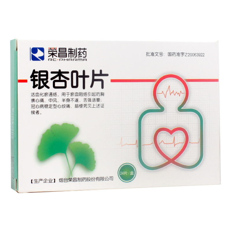 荣昌制药 银杏叶片 12片*2板/盒