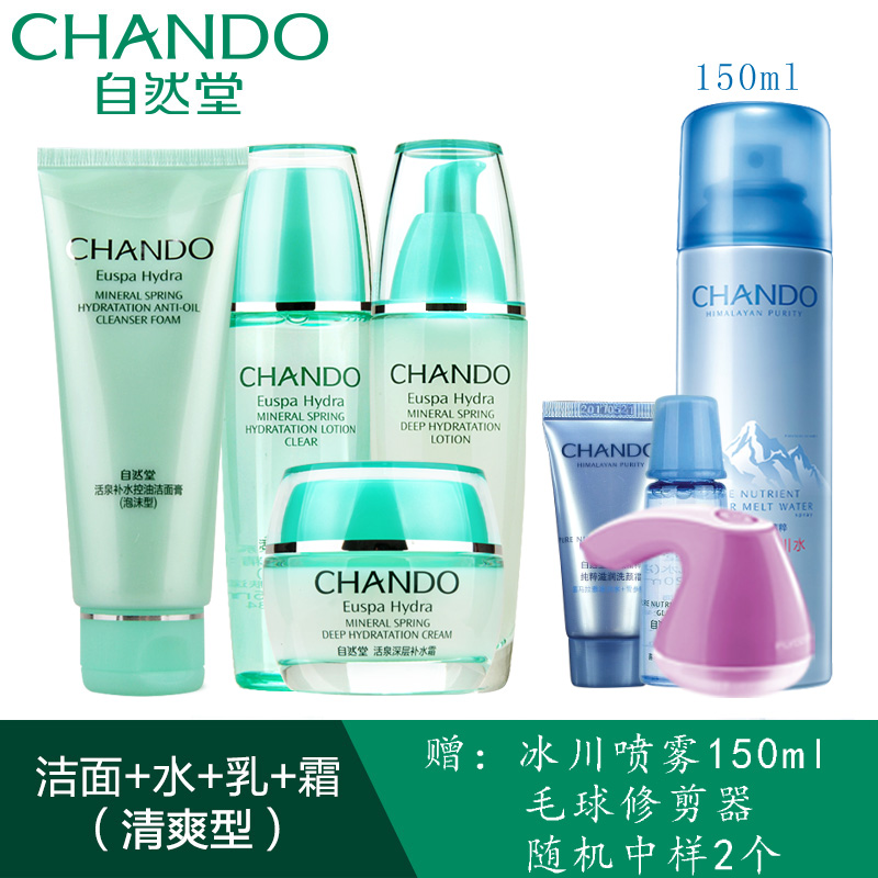 自然堂套装 活泉补水保湿套装化妆品 洗面奶专柜正品面部护肤品