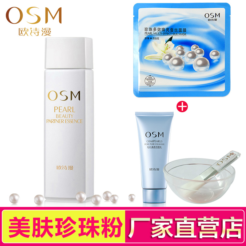 OSM正品欧诗漫面膜粉 外用珍珠粉10g 亮肤控油收毛孔消痘印去黑头