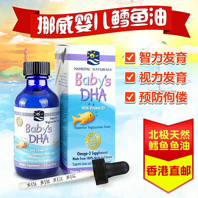 美国挪威小鱼Nordic Naturals婴幼儿鳕鱼油婴儿DHA鱼油滴剂60ml