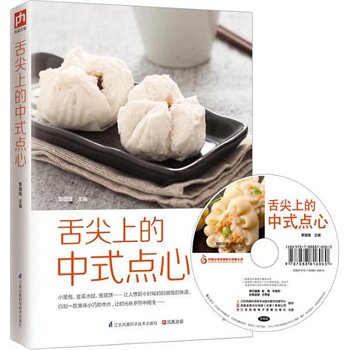 正版包邮促销-舌尖上的中式点心