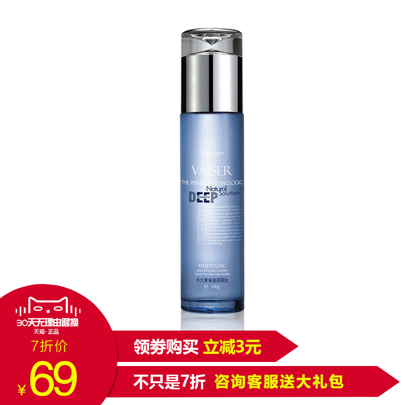 莱仕水元素保湿凝乳100ml 持久锁水补水保湿滋润乳液女美白护肤品