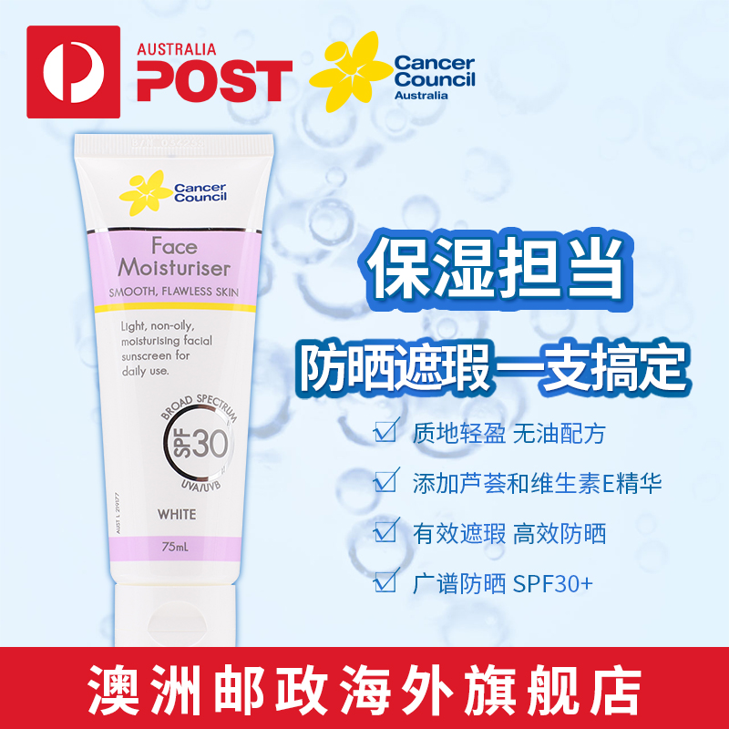 Cancer Council防晒面霜SPF30 75ml 防晒乳液保湿滋润澳洲防晒霜