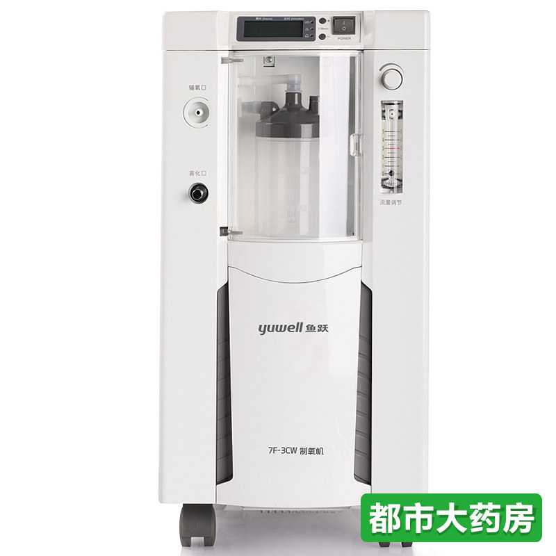 鱼跃制氧机7F-3CW 氧气机氧气瓶医用家用老人氧疗用7f-3yj