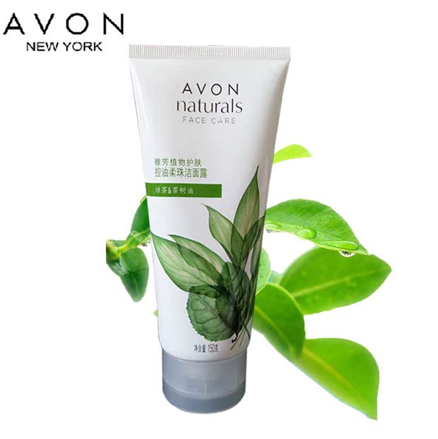 包邮 雅芳植物护肤系列 控油柔珠洁面露150ml 绿茶 洗面奶 洗颜泥
