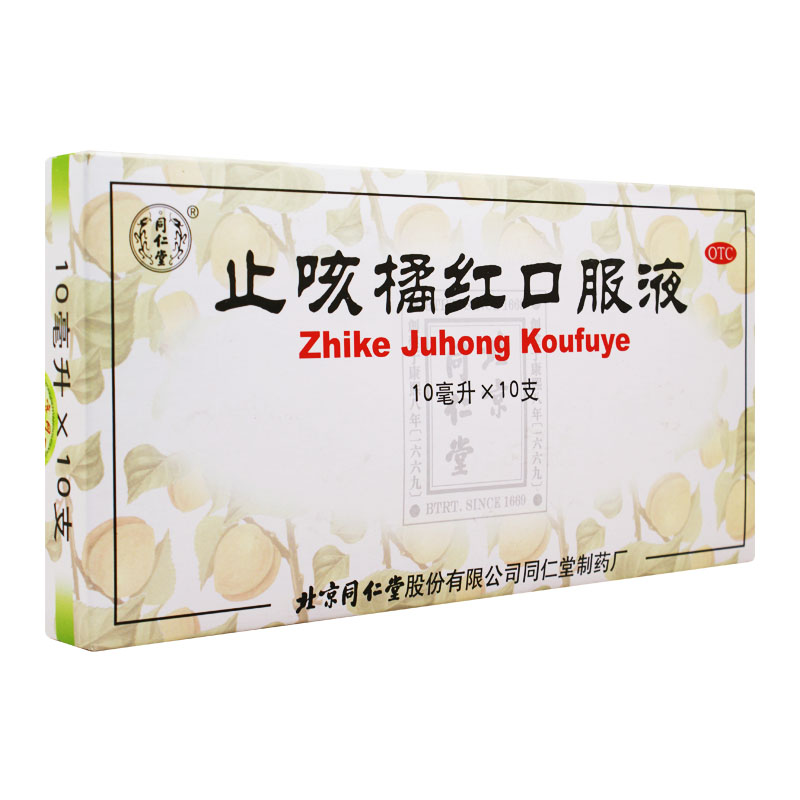 止咳橘红口服液 10ml*10支 清肺，止咳化痰