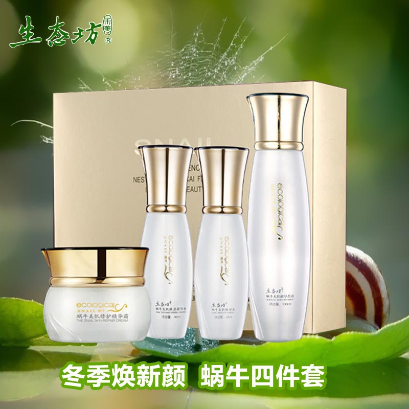 生态坊正品蜗牛原液化妆品套装女亮肤 补水保湿护肤品官方直售