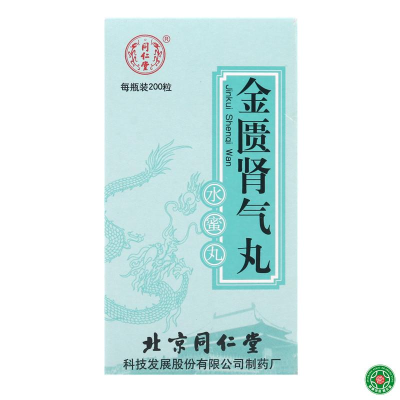 同仁堂 金匮肾气丸 200粒*1瓶/盒