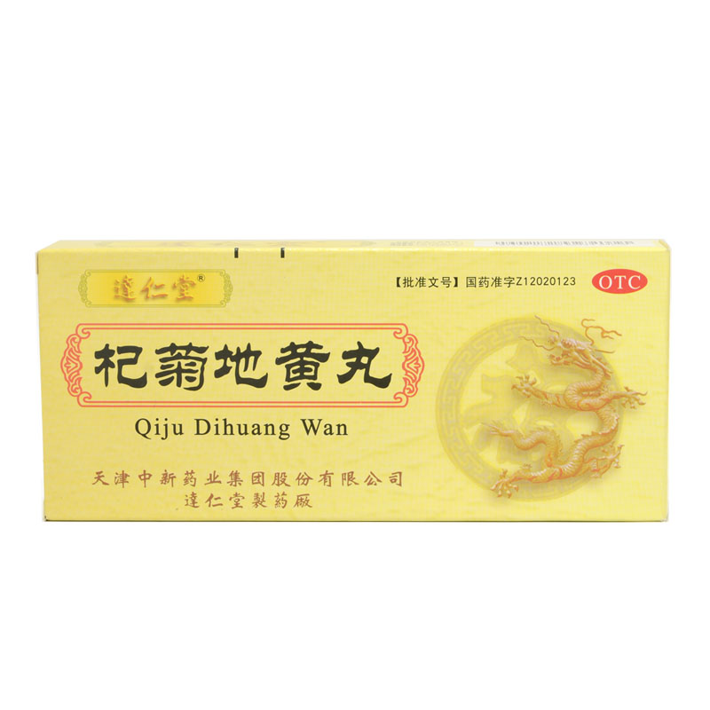 达仁堂 杞菊地黄丸 9g*10丸肝肾阴亏眩晕耳鸣迎风流泪视物昏花HA1