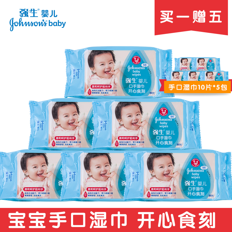 强生婴儿手口湿巾开心食刻湿纸巾包邮新生婴儿宝宝儿童湿巾纸6包