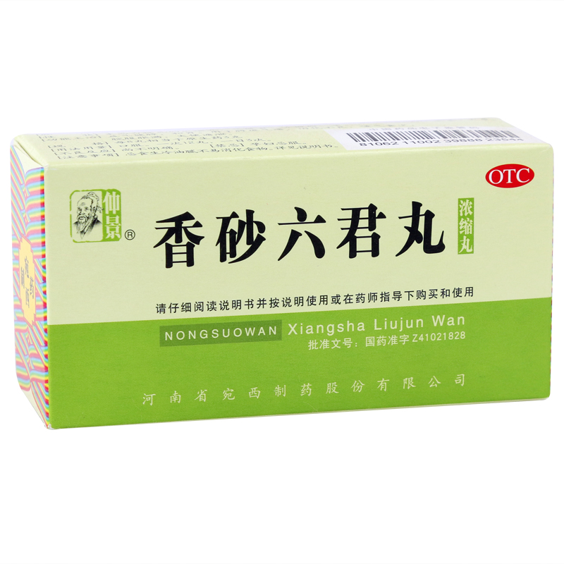 仲景 香砂六君丸 200丸 益气健脾和胃消化不良脘腹胀痛脾虚气滞