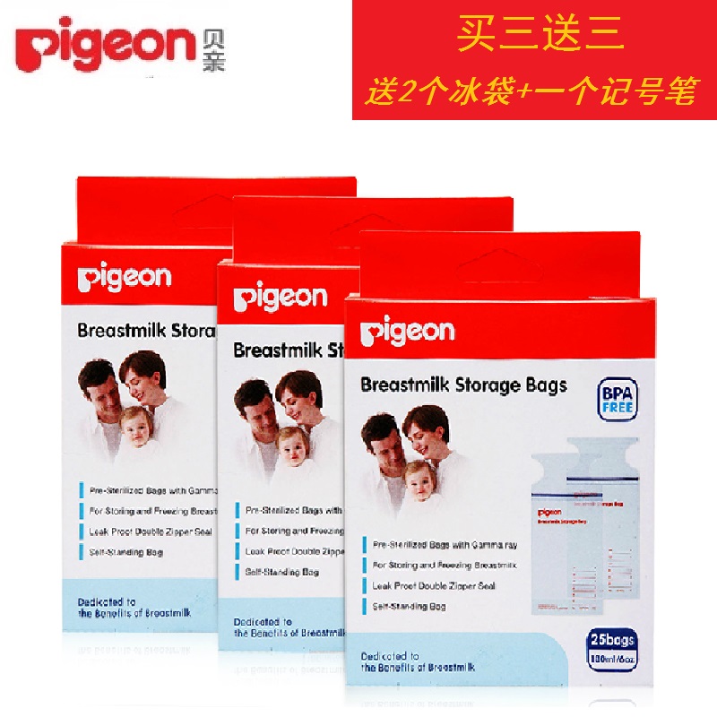 贝亲母乳存奶袋16654X3盒 储乳袋 保鲜便捷储奶袋180ml 75片 特惠