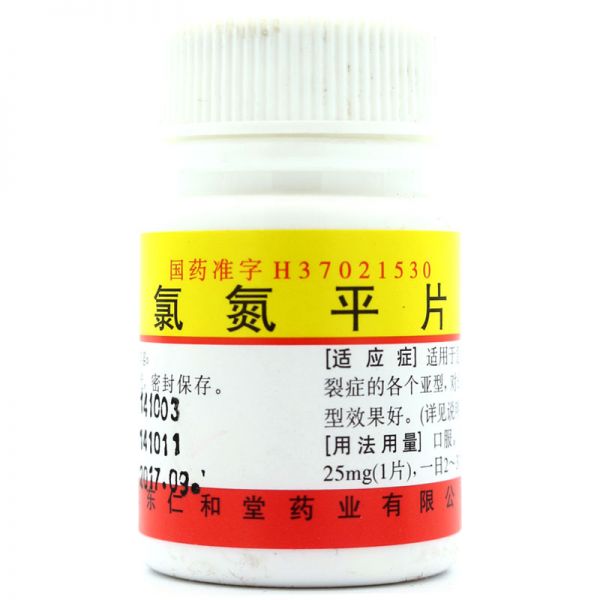鲁明 氯氮平片 25mg*100片/瓶