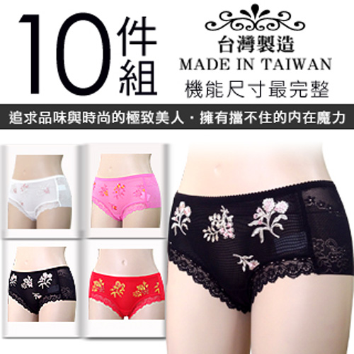 官网直邮进口【AILIMI】台湾制无痕蕾丝缇花舒适内裤(10件组#2677