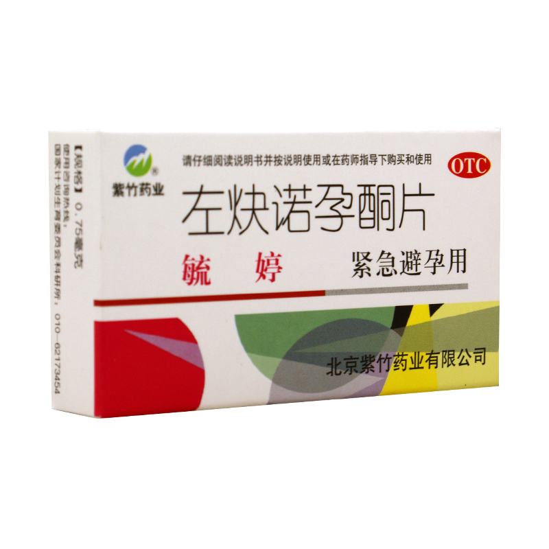 左炔诺孕酮片 0.75mg*2T 事后紧急避孕药