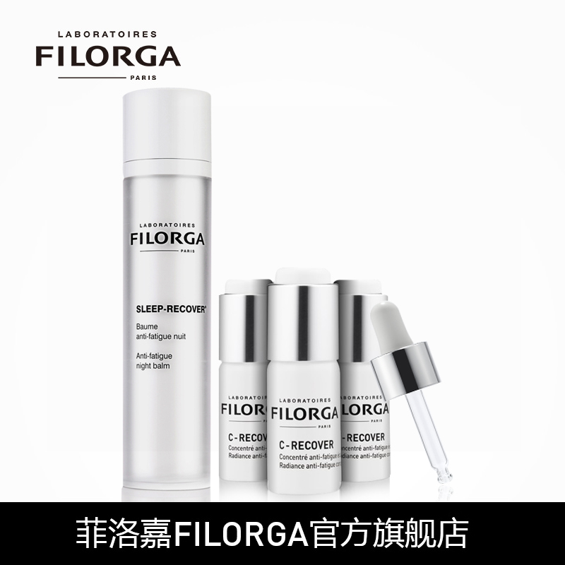 FILORGA/菲洛嘉舒缓亮肤精华乳3x10ml+睡眠修护晚霜50ml 套装正品