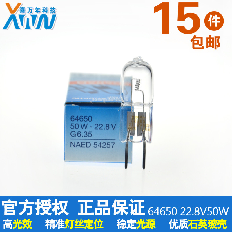 特价OSRAM欧司朗 无影灯显微镜生化分析仪器 64650 22.8V50W灯泡