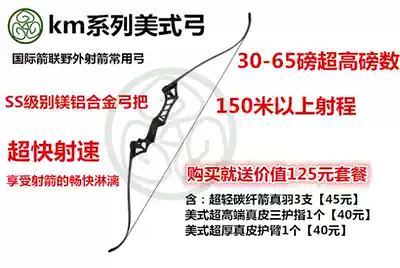 () Feiyunju Zhengzong American anti-curved bow American hunting bow Outdoor special bow and arrow(ultra-high 65 pounds)