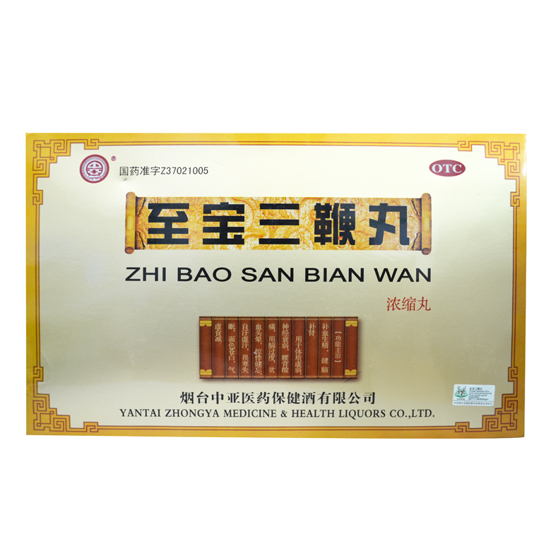 中亚 至宝三鞭丸(浓缩丸) 120粒*3瓶 肾虚补肾生精 腰膝酸痛 包邮