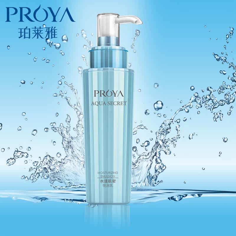 珀莱雅乳液正品120ml泊莱雅水漾肌密恒润乳补水保湿滋润乳液女士